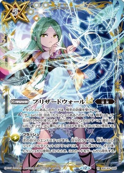 ブリザードウォールLT（R / バトルスピリッツ プレミアムカードコレクション 三賢神）