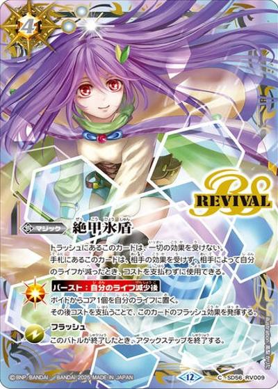 絶甲氷盾（C / バトルスピリッツ プレミアムカードコレクション 三賢神）