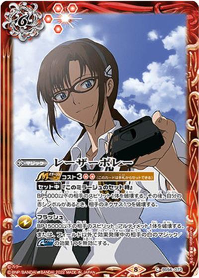 レーザーボレー（PB20 BS56-073 C / バトラーズグッズセット ヱヴァンゲリヲン新劇場版：破）