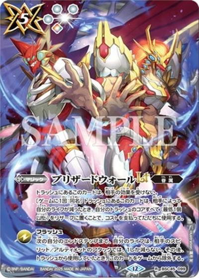 ブリザードウォールLT（R / バトスピチャンピオンシップ25-26 スペシャルセット メモリアルスピリット）