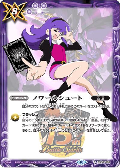 ノワールシュート（C / バトスピプレミアムカードセット バトルスピリッツ 少年突破バシン）