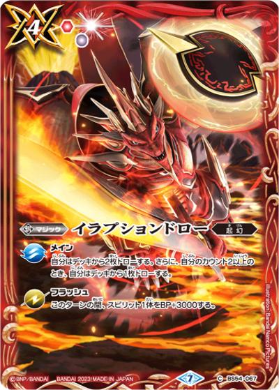 イラプションドロー（頂天龍皇ジークフリード・ゼニス+突破刀バトル・セイヴァー）（C / バトルスピリッツ ツインウエハース 15thメモリアル）