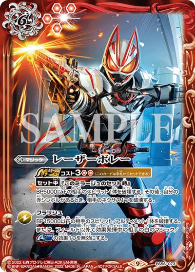 レーザーボレー（仮面ライダーギーツイラスト版）（- / BATTLE SPIRITS -仮面ライダーカップ 2024-開催）
