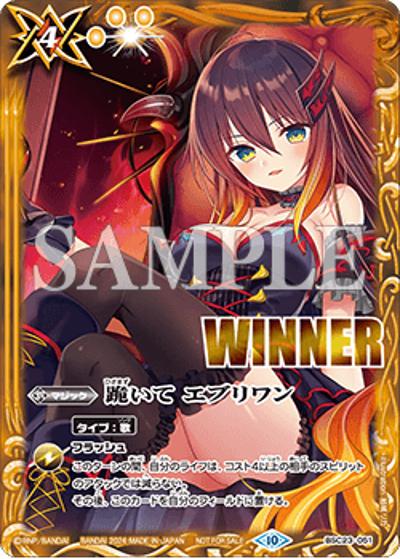跪いてエブリワン（フラム・サンドリアイラストWINNER）（U / ディーバプロデューサーカップ 2024開催 上位記念品）