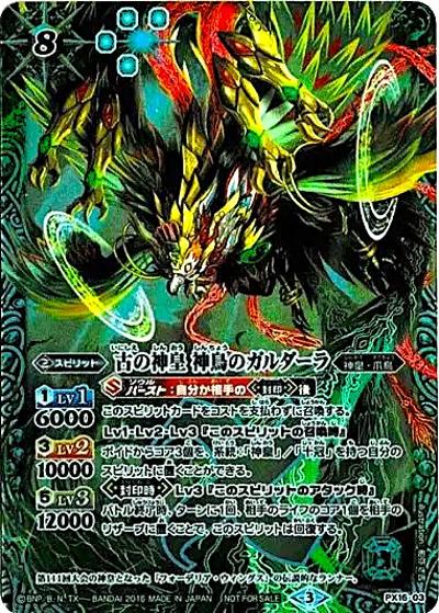 古の神皇神鳥のガルダーラ（PX / バトスピMAX2016 7勝）