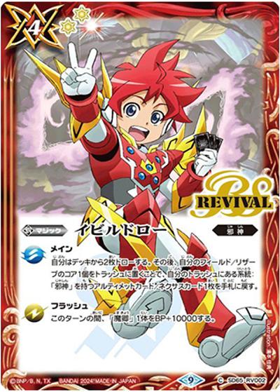 イビルドロー（PB34 SD65-RV002 C / バトルスピリッツ 15th プレミアムバトラーズBOX）