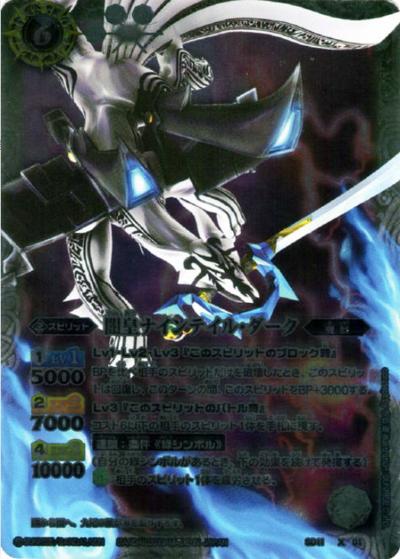闇皇ナインテイル・ダーク（BS_WH07_01 SD11-X01 X / バトルスピリッツソードアイズウエハース輝龍VS闇皇）