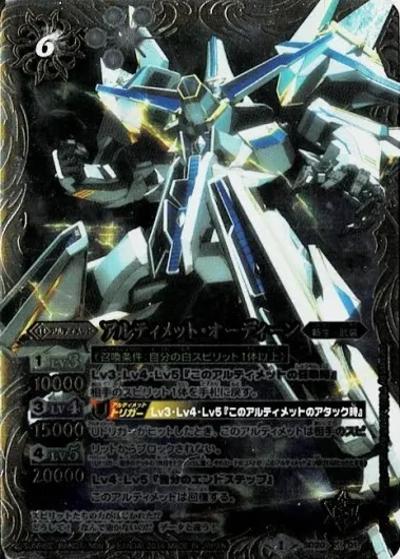 アルティメット・オーディーン（BS_WH13 SD20-X01 X / 最強銀河究極ゼロバトルスピリッツウエハース）