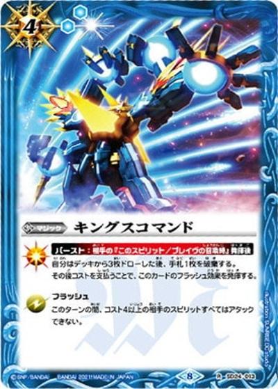 キングスコマンド（「爆覇造神ビッグバン・ゴレム」）（R / バトルスピリッツウエハース～紫翠の刃旋風～）