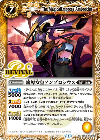 魔導女皇アンブロシウス（X / バトルスピリッツ ツインウエハース ～幻星廻神～）