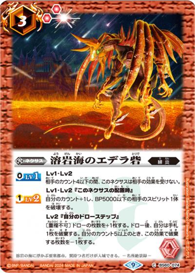 溶岩海のエデラ砦（C / バトルスピリッツ ツインウエハース ～幻星廻神～）