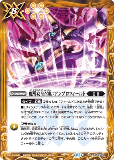 魔導女皇召喚：アンブロフィールド（C / バトルスピリッツ ツインウエハース ～幻星廻神～）
