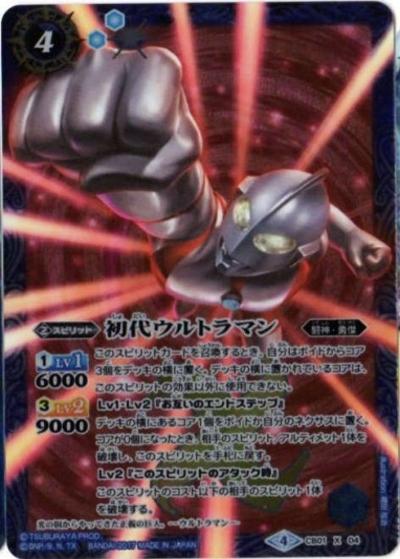 初代ウルトラマン（X / コラボブースター[CB01]発売記念！コラボブースター杯 優勝）