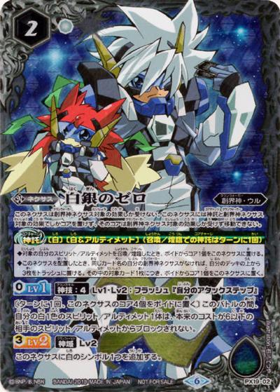 白銀のゼロ（- / バトスピ界放祭2019 当日参加バトル 勝ち星★7）