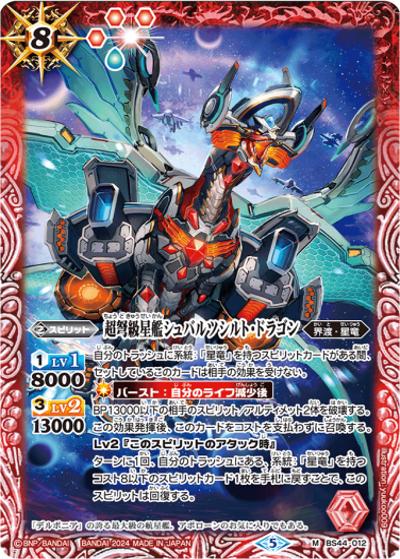 超弩級星艦シュバルツシルト・ドラゴン（レリーフ加工）（M / リミテッドパック2024 契約編:真 Vol.1）