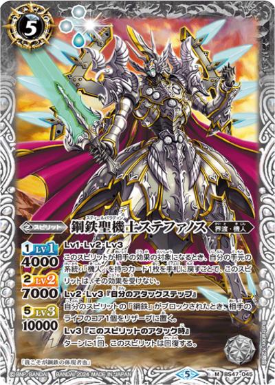 鋼鉄聖機士ステファノス（レリーフ加工）（M / リミテッドパック2024 契約編:真 Vol.1）