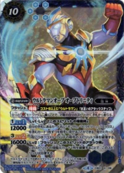 ウルトラマンオーブオーブトリニティ（CB01 CB01-X06 X-SEC / コラボブースター【ウルトラヒーロー大集結】）