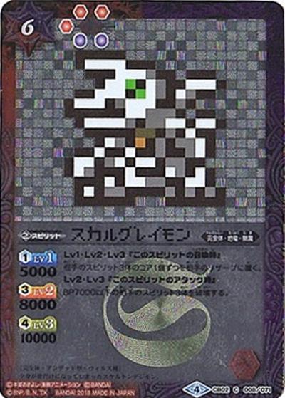 スカルグレイモン（CB03 CB02-008 C-SEC / コラボブースター【デジモン超進化！Ver1.5】）