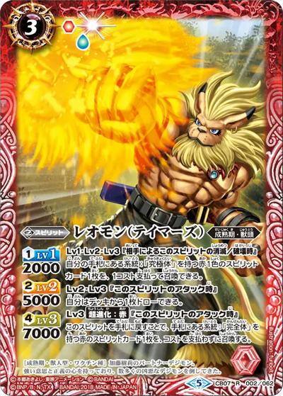 レオモン（テイマーズ）（CB07 CB07-002 R / コラボブースター【デジモン ～決めろ！カードスラッシュ～】）