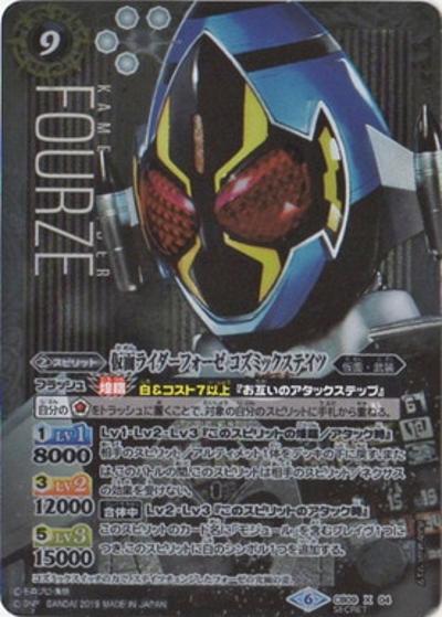 仮面ライダーフォーゼコズミックステイツ （CB09 CB09-X04 X-SEC / コラボブースター【仮面ライダー ～新世界への進化～】）