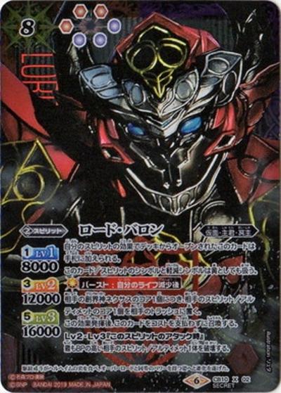 ロード・バロン（CB10 CB10-X02 X-SEC / コラボブースター【仮面ライダー ～開戦！ライダーウォーズ～】）