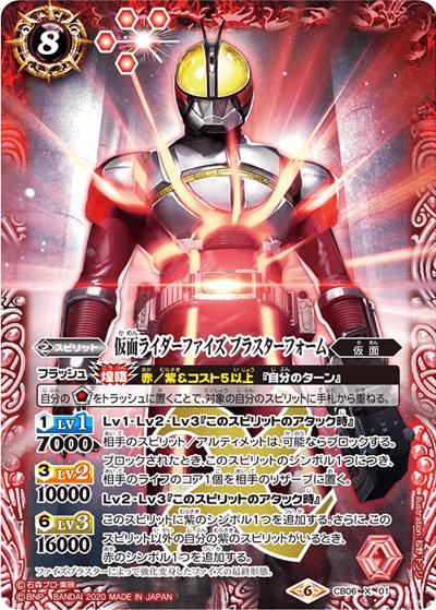 仮面ライダーファイズブラスターフォーム （CB12 CB06-X01  X / コラボブースター【仮面ライダー ～Extreme edition～】）