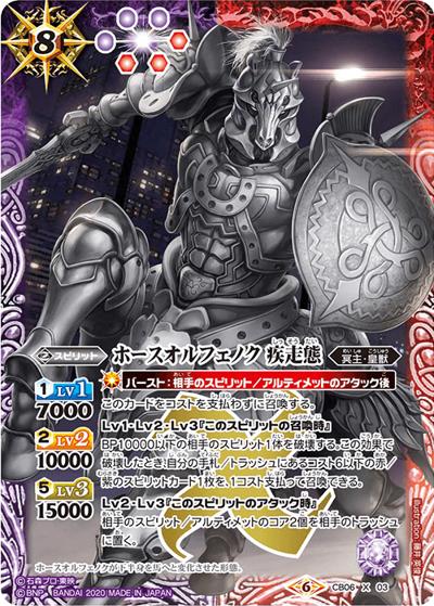 ホースオルフェノク疾走態 （CB12 CB06-X03  X / コラボブースター【仮面ライダー ～Extreme edition～】）