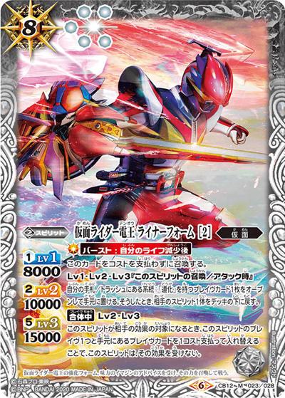 仮面ライダー電王ライナーフォーム[2]（CB12 CB12-023 M / コラボブースター【仮面ライダー ～Extreme edition～】）