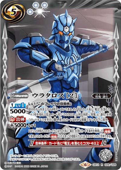 ウラタロス[2]（CB12 CB12-026 R / コラボブースター【仮面ライダー ～Extreme edition～】）