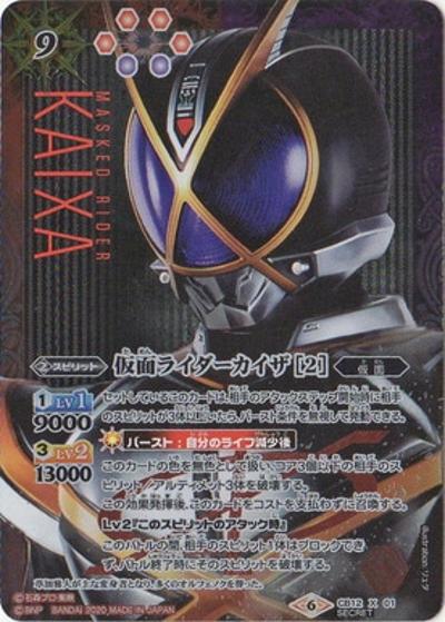 仮面ライダーカイザ[2]（CB12 CB12-X01 X-SEC / コラボブースター【仮面ライダー ～Extreme edition～】）