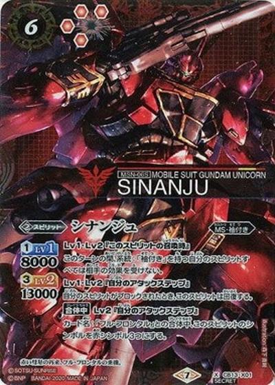 シナンジュ （CB13 CB13-X01  X-SEC / コラボブースター【ガンダム ～宇宙を駆ける戦士～】）