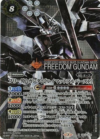 フリーダムガンダム［ハイマットフルバースト］（CB13 CB13-X04  X-SEC / コラボブースター【ガンダム ～宇宙を駆ける戦士～】）