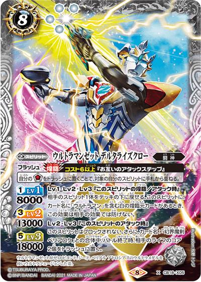 ウルトラマンゼットデルタライズクロー（CB18 CB18-X05  X / コラボブースター【ウルトラマン ～ウルトラヒーロー英雄譚～】）