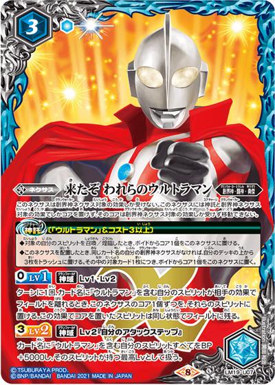 来たぞわれらのウルトラマン（CB18 LM19-U07 X / コラボブースター【ウルトラマン ～ウルトラヒーロー英雄譚～】 ボックス購入特典パック）
