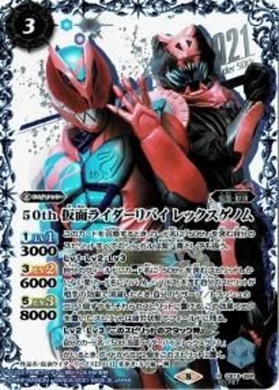 50th仮面ライダーリバイレックスゲノム （CB19 CB19-084  SPR-SEC / コラボブースターSP【仮面ライダー ～僕らの希望～】）