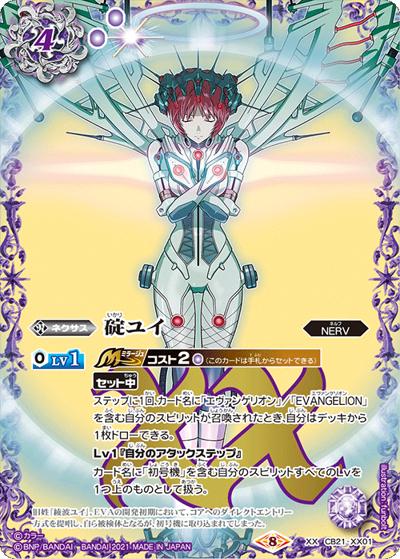 碇ユイ（CB21 CB21-XX01 XX / コラボブースター【エヴァンゲリオン ～胎動の序曲～】）