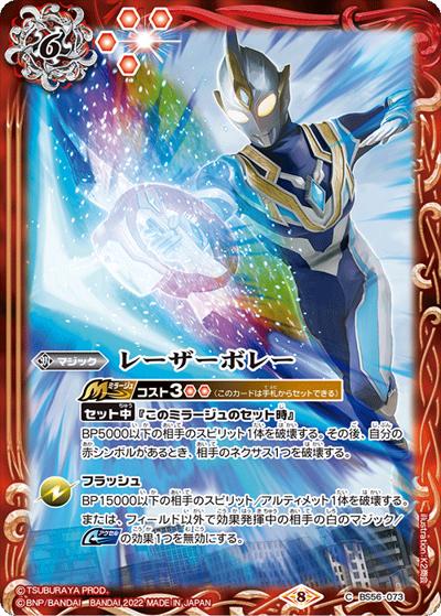 レーザーボレー（CB22 BS56-073 C / コラボブースター【ウルトラマン ～受け継がれる光～】 ボックス購入特典パック）