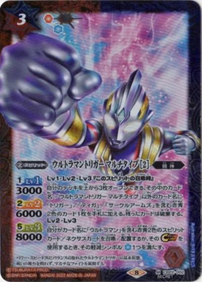 ウルトラマントリガーマルチタイプ[2]（CB22 CB22-002  M-SEC / コラボブースター【ウルトラマン ～受け継がれる光～】）