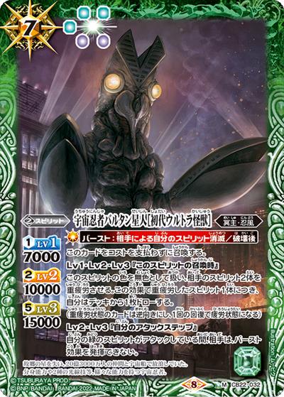 宇宙忍者バルタン星人［初代ウルトラ怪獣］（CB22 CB22-032 M / コラボブースター【ウルトラマン ～受け継がれる光～】）