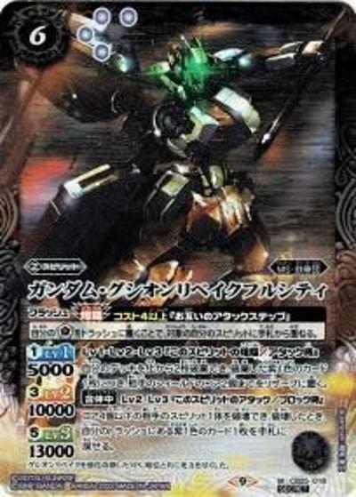 ガンダム・グシオンリベイクフルシティ（CB25 CB25-018 M-SEC / コラボブースター【ガンダム ～魔女の切り札～】）