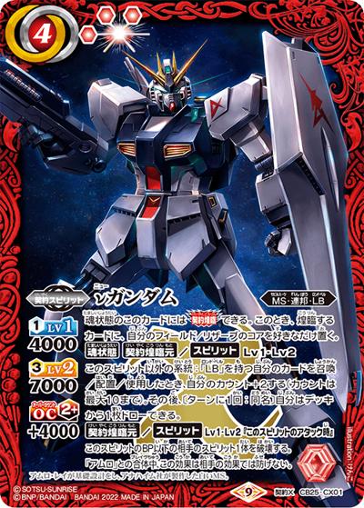 νガンダム（CB25 CB25-CX01 契約X / コラボブースター【ガンダム ～魔女の切り札～】）