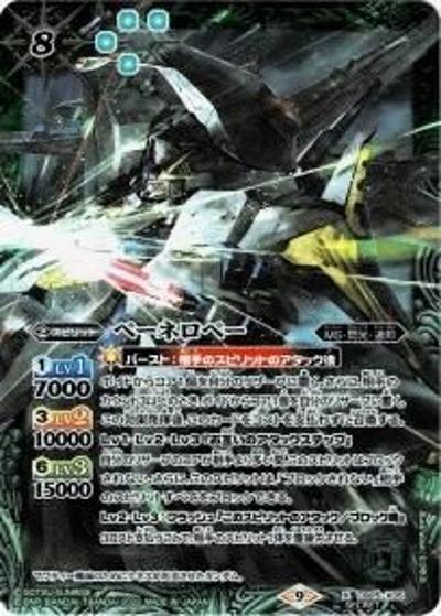 ペーネロペー（CB25 CB25-X05 X-SEC / コラボブースター【ガンダム ～魔女の切り札～】）