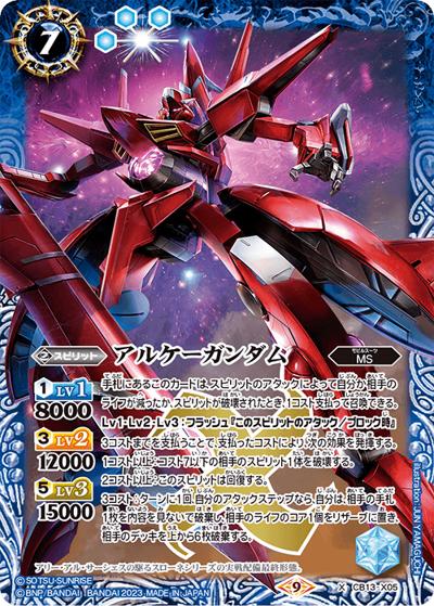 アルケーガンダム（CB27 CB13-X05 X / コラボブースター【ガンダム ～魔女の覚醒～】）