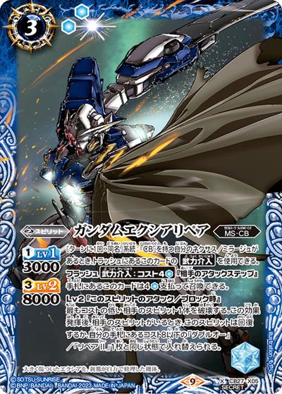 ガンダムエクシアリペア（CB27 CB27-X05 X-SEC / コラボブースター【ガンダム ～魔女の覚醒～】）