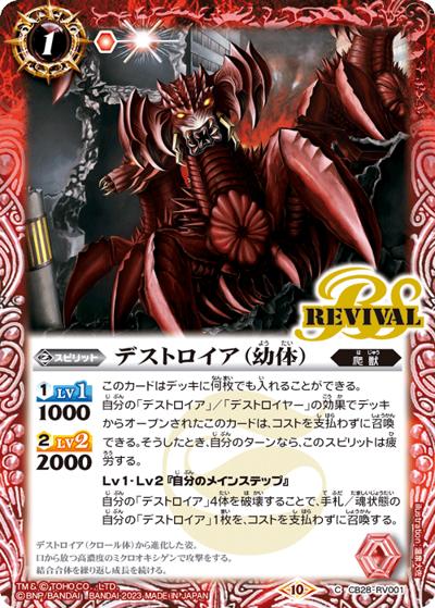 デストロイア（幼体）（CB28 CB28-RV001 C / コラボブースター【ゴジラ ～怪獣王ノ帰還～】）