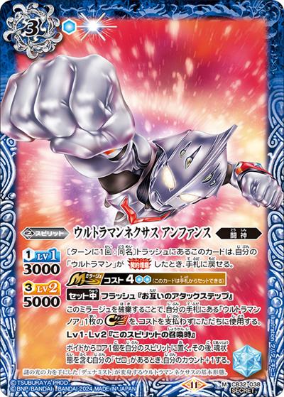 ウルトラマンネクサスアンファンス（CB32 CB32-038 M-SEC / コラボブースター ウルトラマン イマジネーションパワー）