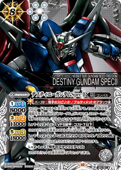デスティニーガンダムSpecII（CBX01 CBX01-011 M-SEC / コラボブースターEX【ガンダム ～運命と自由～】）