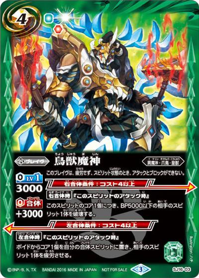 鳥獣魔神（コモン仕様）（SJ / バトルスピリッツコンプリートカタログIVふろくパック 特典パック【凰龍ノ章】）