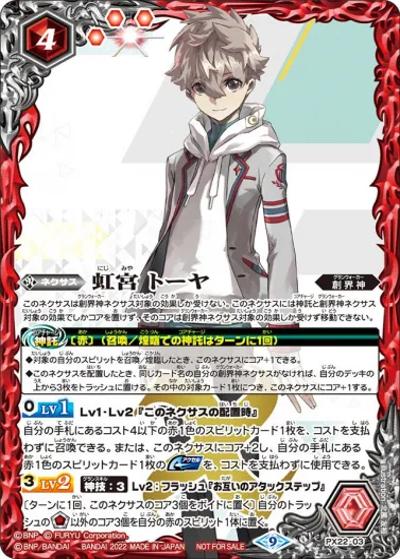 虹宮トーヤ（- / バトスピ大界放祭ONLINE 2022年10月30日開催 4勝記念品）