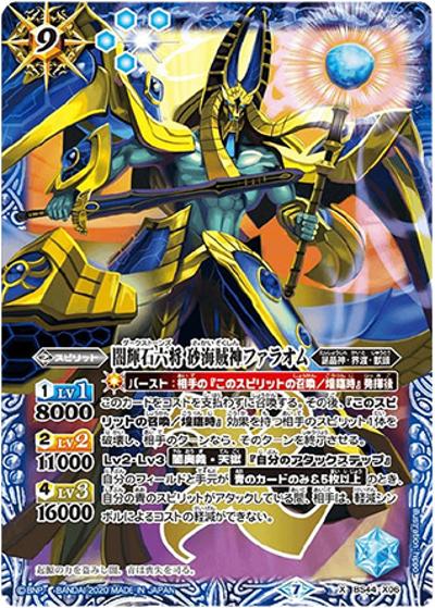 闇輝石六将砂海賊神ファラオム（X / リミテッドパック2022 契約編 Vol.1）